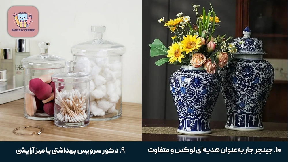 جینجر جار به‌عنوان هدیه‌ای لوکس و متفاوت