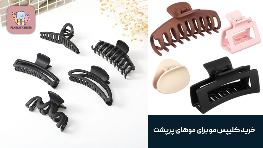نکات مهم هنگام خرید کلیپس مو برای موهای پرپشت