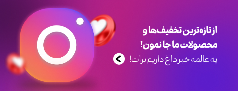 اینستاگرام فانتزی سنتر