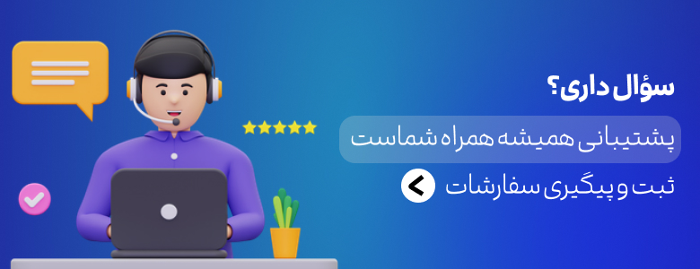 تماس با پشتیبانی فانتزی سنتر