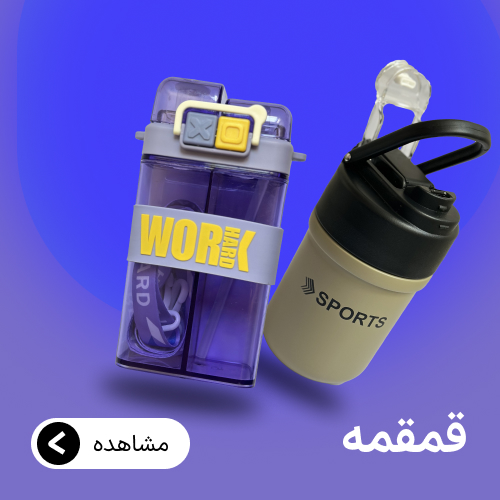 دسته بندی قمقمه