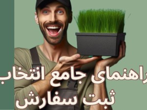 راهنمای جامع خرید (سفارش) فلاورباکس