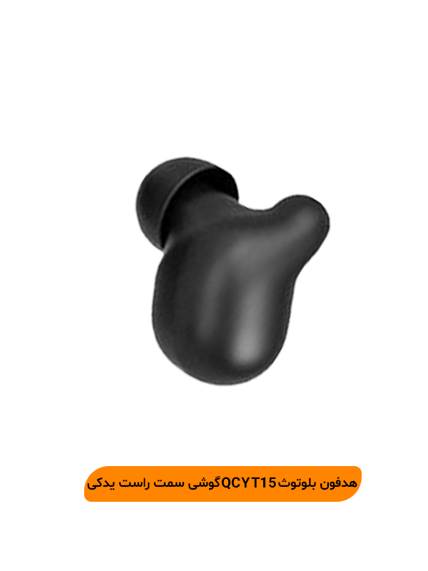 هدفون بلوتوث QCY T15 گوشی سمت راست یدکی