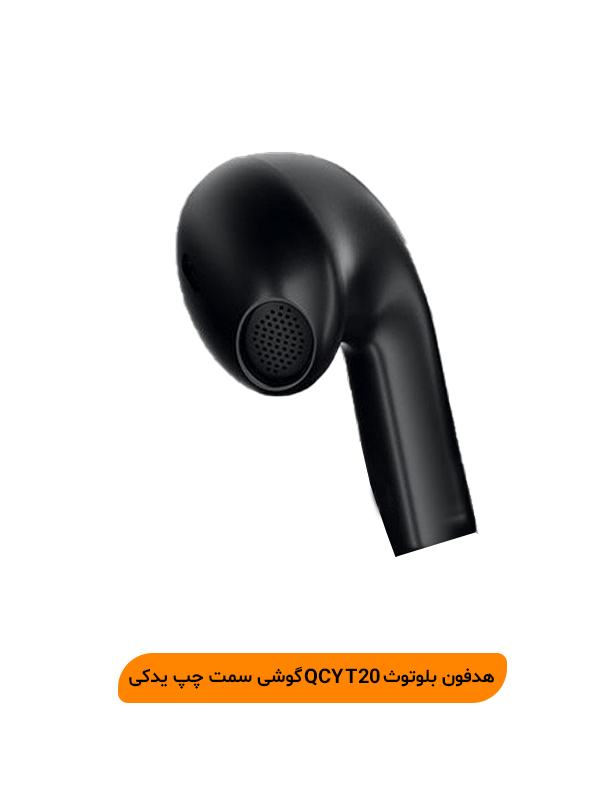 هدفون بلوتوث QCY T20 گوشی سمت چپ یدکی AilyPods
