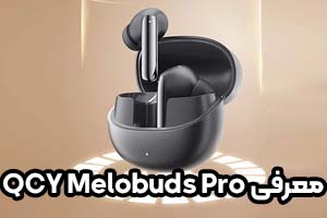 معرفی ایربادز QCY Melobuds Pro صدای حرفه ای