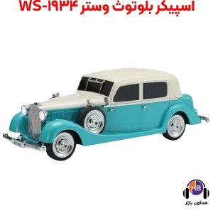 اسپیکر بلوتوث طرح ماشین کلاسیک WS3300 - اسپیکر بلوتوث ماشین بنز