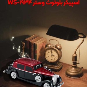 اسپیکر بلوتوث طرح ماشین کلاسیک WS3300 - اسپیکر بلوتوث ماشین بنز