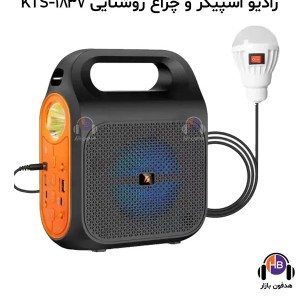 رادیو اسپیکر و چراغ روشنایی KTS-1837