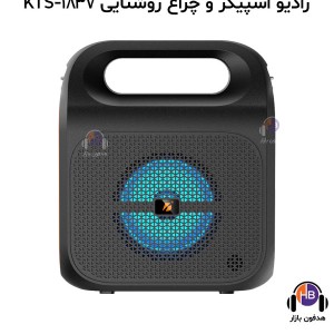 رادیو اسپیکر و چراغ روشنایی KTS-1837