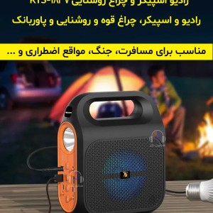 رادیو اسپیکر و چراغ روشنایی KTS-1837