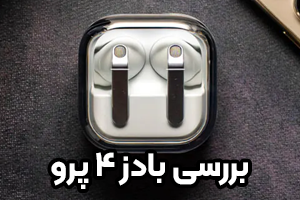 بررسی تخصصی گلکسی بادز ۴ پرو: آیا سامسونگ توانسته ایرپاد پرو را به چالش بکشد؟