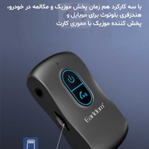 کارکیت بلوتوث ارلدام M69 سه کاره