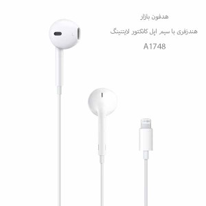 هندزفری با سیم آیفون با جک لایتنینگ اصل | EarPods Lightning connector