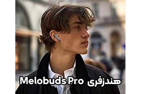 معرفی ملوبادز پرو