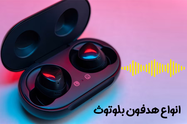 خرید هدفون بلوتوث باکیفیت