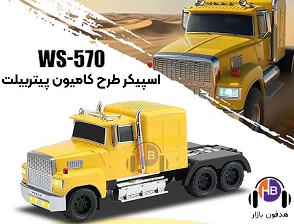اسپیکر بلوتوث طرح کامیون پیتربیلت  