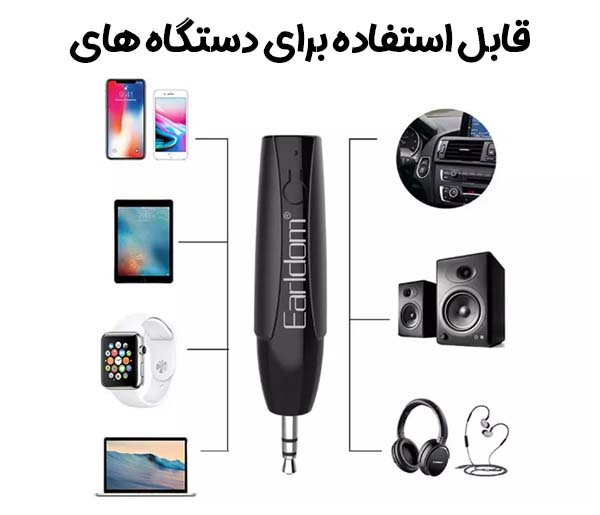 گیرنده بلوتوثی ارلدام M68