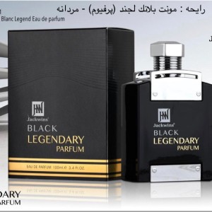 لجند مونت بلانک پرفیوم