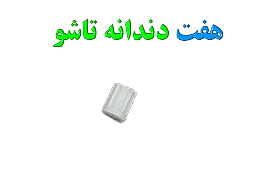 خرید چرخدنده 7 گام کوادکوپترهای تاشو