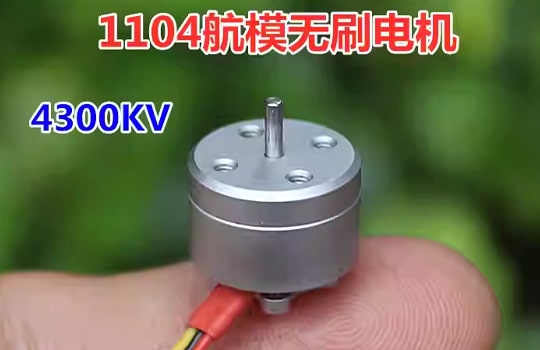 خرید موتور براشلس کوادکوپتر مدل 1104 (4300kv)