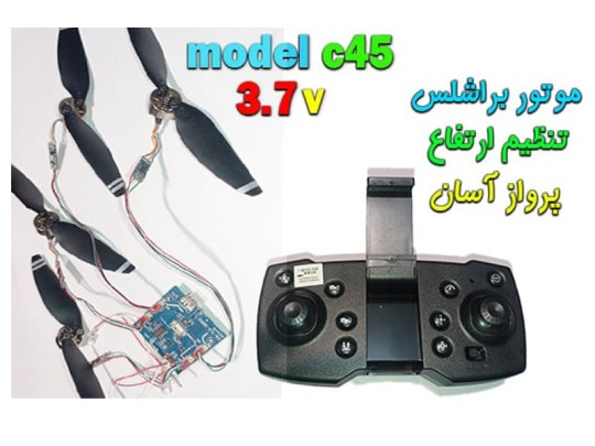 دسته کنترل و برد کوادکوپتر با موتور براشلس همراه با پره مدل c45 ولتاژ کاری 3.7 ولت