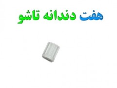 خرید چرخدنده 7 گام کوادکوپترهای تاشو