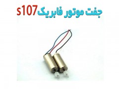خرید موتور اصلی و فابریکی هلیکوپتر سایما s107