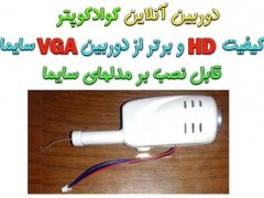 خرید دوربین آنلاین با کیفیت فوق العاده hd