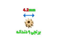خرید چرخدنده فلزی پهباد  9دندانه با قطر 4.2 میلیمتر