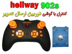 ریموت کنترل و مدار کوادکوپتر heliway 902s همراه با گیره گوشی