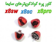 کاور ملخ کوادکوپترهای سیما SYMA X8SW-X8SC-X8PRO