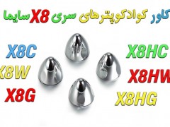 4 عدد کاور ملخ کوادکوپترهای سیما SYMA x8c-x8w-x8g-x8hc-x8hw-x8hg