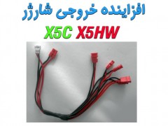 مبدل و افزاینده ی تعداد خروجی شارژر کوادکوپتر سیما syma x21-x21w-x15-x15w-x5uw-x5uc-x5hw-x5hc