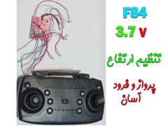 خرید دسته کنترل و برد کوادکوپتر F84 از فروشگاه ایران کوپتر