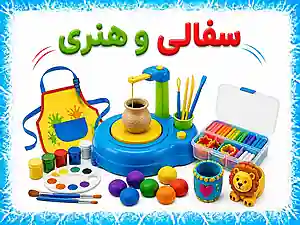سفالی و هنری
