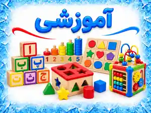 آموزشی