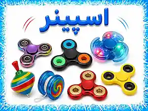 اسپینر