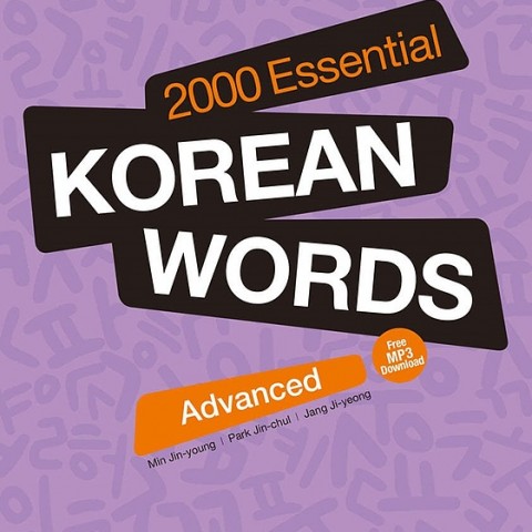 کتاب دو هزار لغت  پیشرفته زبان کره ای 2000 Essential Korean Words Advanced