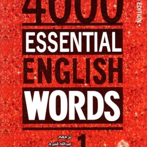 کتاب خودآموز 4000Essential English Words 2nd 1+CD