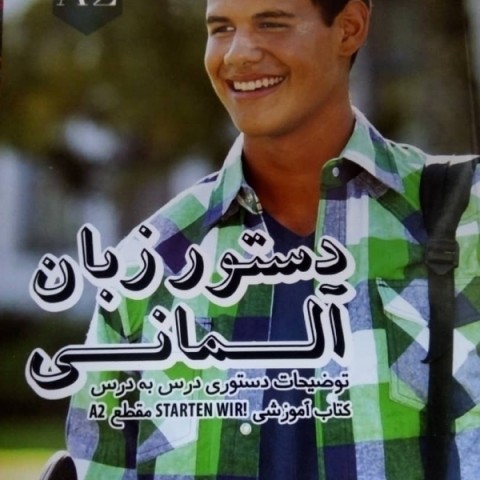 كتاب دستور زبان آلمانی اشتارتن ویر Starten Wir A2