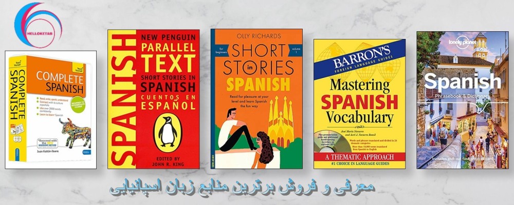خرید کتاب اسپانیایی