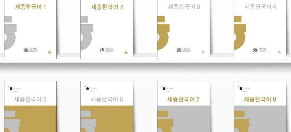 دانلود پی دی اف کتاب کره ای سجونگ Sejong Korean PDF