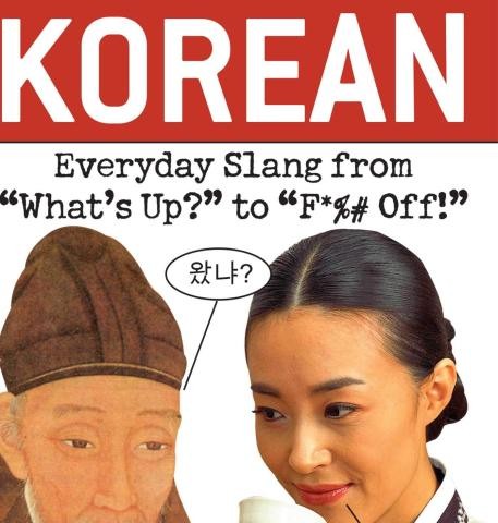 خرید کتاب اصطلاحات عامیانه کره ای Dirty Korean Everyday Slang from