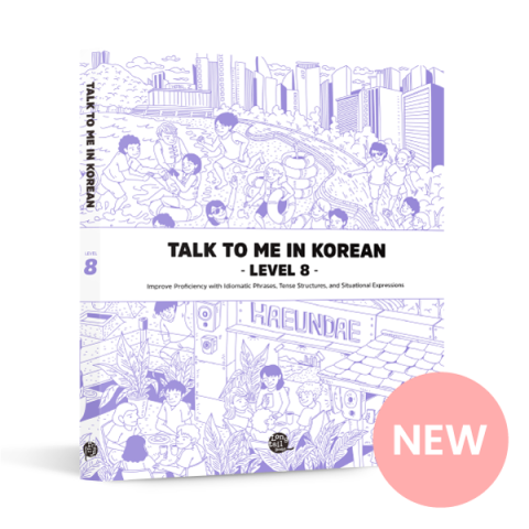کتاب آموزش کره ای جلد هشت Talk To Me In Korean Level 8 ( پیشنهاد ویژه )
