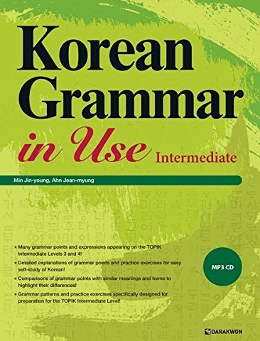 کتاب کره ای گرامر این یوز متوسط Korean Grammar in Use Intermediate