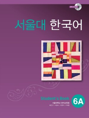 کتاب کره ای سئول جلد 11 Seoul University Korean 6A 서울대 한국어