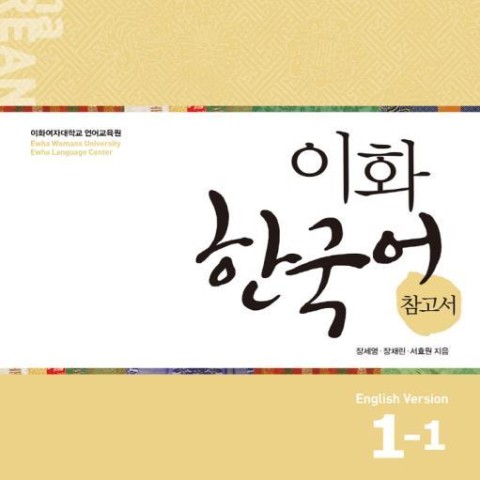 کتاب زبان کره ای ایهوا یک دو ewha korean 1-2 به همراه ورک بوک