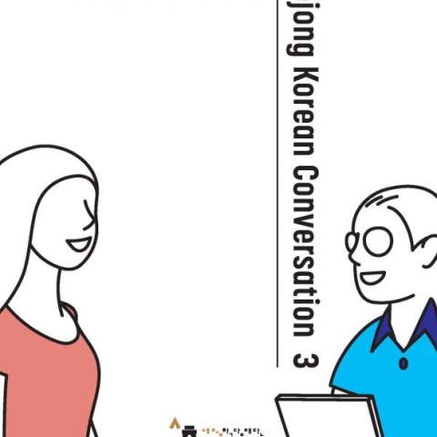 کتاب کره ای سجونگ مکالمه سه Sejong Korean Conversation 3