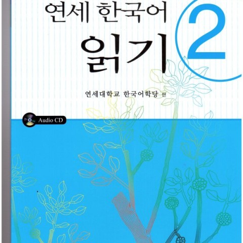 کتاب کره ای یانسی ریدینگ سه Yonsei Korean Reading 3