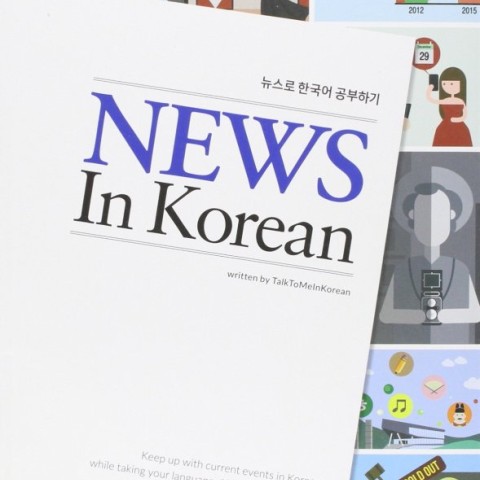 کتاب آموزش خواندن اخبار کره ای News In Korean نیوز این کرین